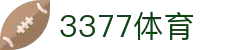 3377体育-权威体育赛事平台-中国官方网站